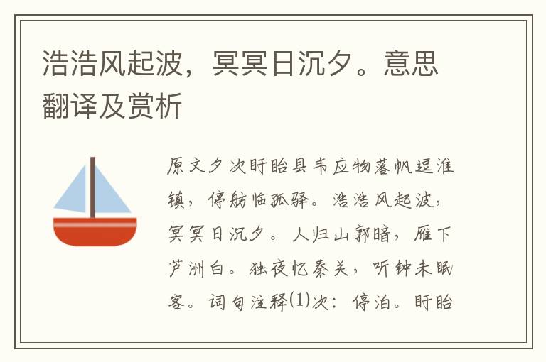 浩浩風(fēng)起波,冥冥日沉夕。意思翻譯及賞析