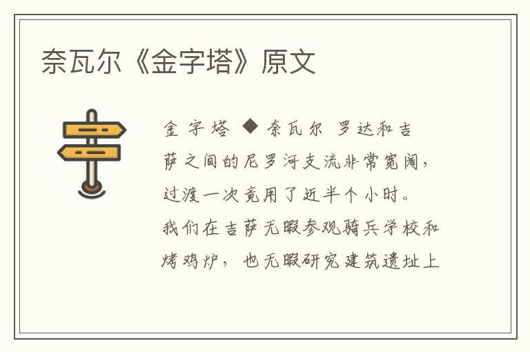 奈瓦爾《金字塔》原文