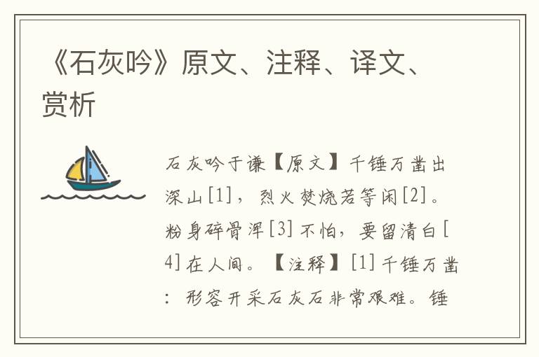 《石灰吟》原文、注釋、譯文、賞析