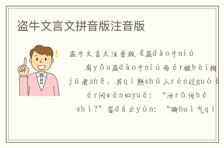 盜牛文言文拼音版注音版
