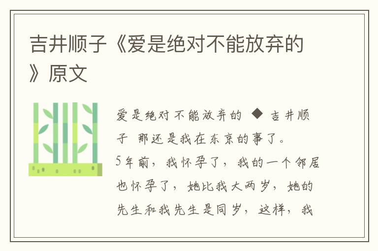 吉井順子《愛是絕對不能放棄的》原文
