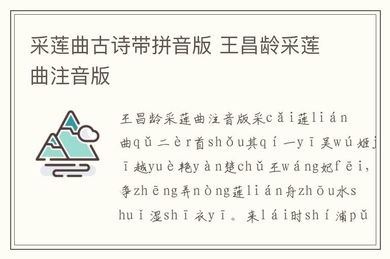 采蓮曲古詩帶拼音版 王昌齡采蓮曲注音版