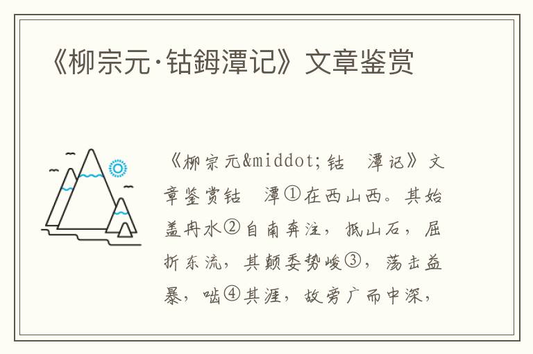 《柳宗元·鈷鉧潭記》文章鑒賞