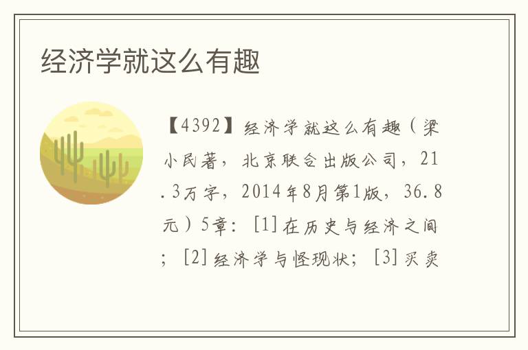 經(jīng)濟學(xué)就這么有趣