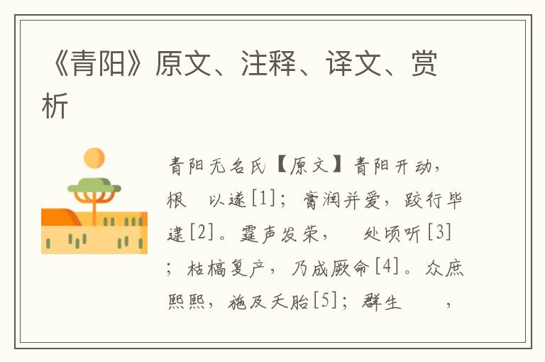《青陽》原文、注釋、譯文、賞析