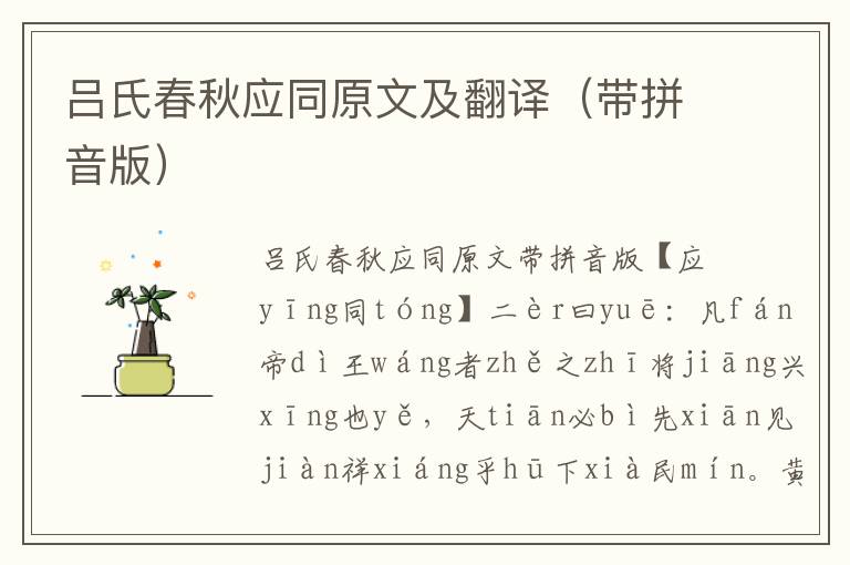 呂氏春秋應同原文及翻譯(帶拼音版)