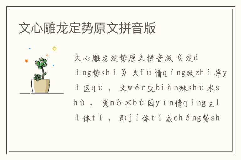 文心雕龍定勢原文拼音版