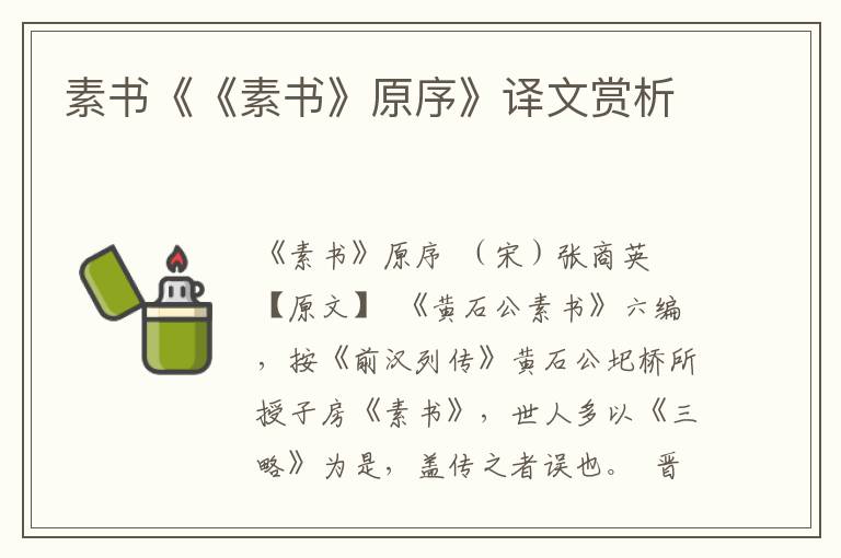 素書《《素書》原序》譯文賞析