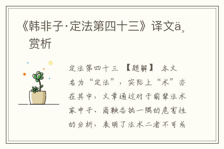 《韓非子·定法第四十三》譯文與賞析