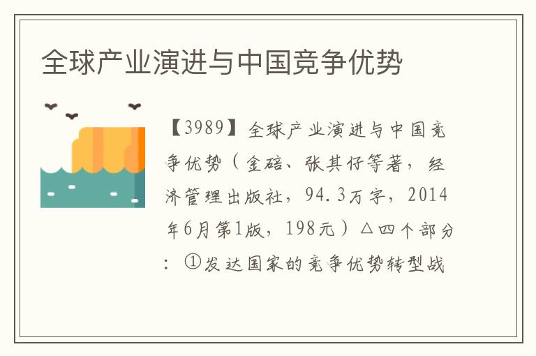 全球產業演進與中國競爭優勢