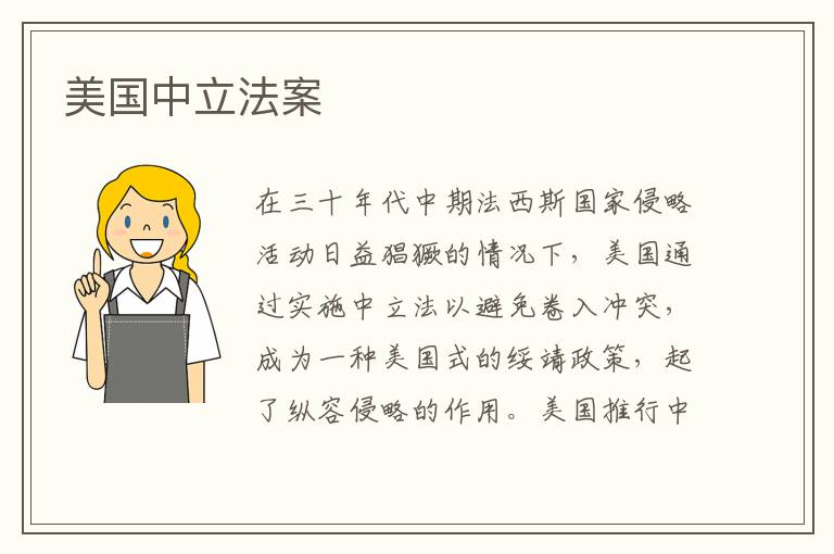 美國中立法案