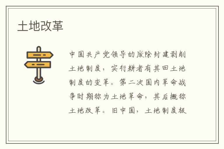土地改革