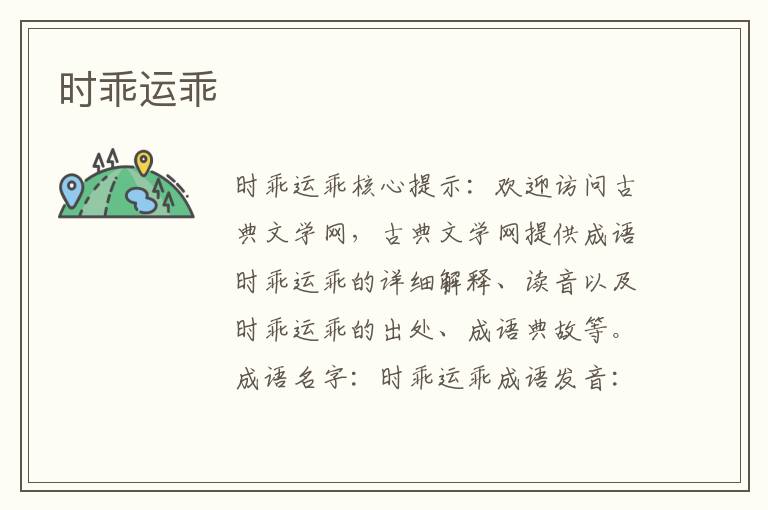 時(shí)乖運(yùn)乖