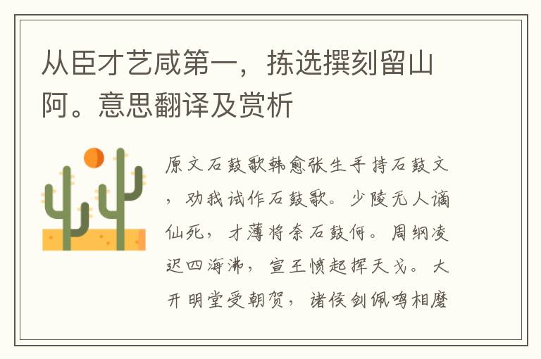 從臣才藝咸第一，揀選撰刻留山阿。意思翻譯及賞析