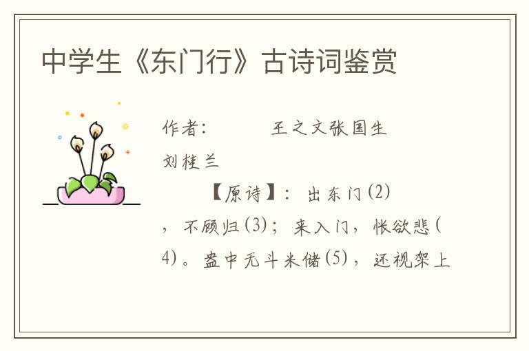 中學生《東門行》古詩詞鑒賞