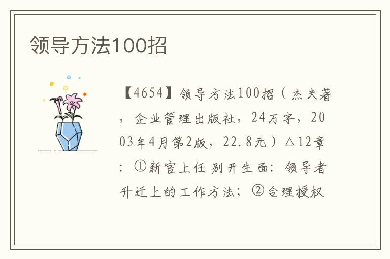 領導方法100招