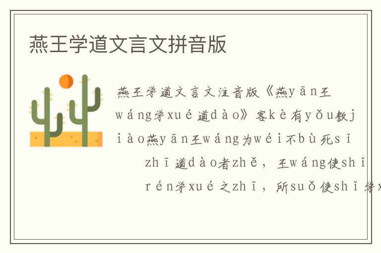 燕王學(xué)道文言文拼音版
