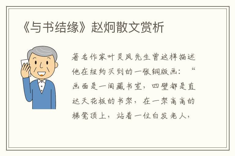 《與書結緣》趙炯散文賞析