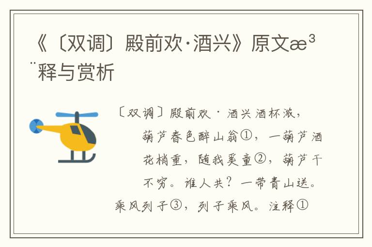 《〔雙調〕殿前歡·酒興》原文注釋與賞析