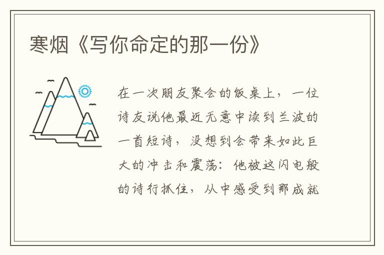 寒煙《寫你命定的那一份》