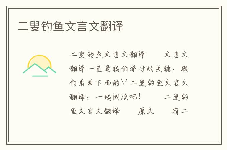 二叟釣魚文言文翻譯