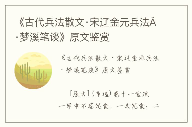 《古代兵法散文·宋遼金元兵法·夢溪筆談》原文鑒賞