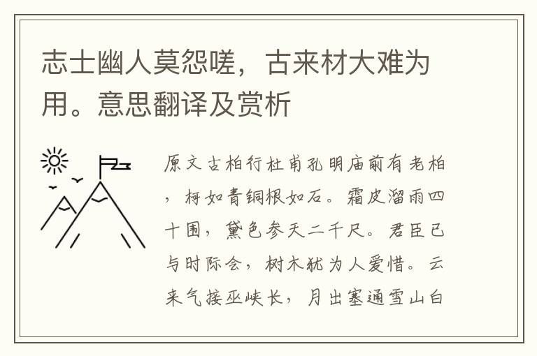 志士幽人莫怨嗟，古來材大難為用。意思翻譯及賞析