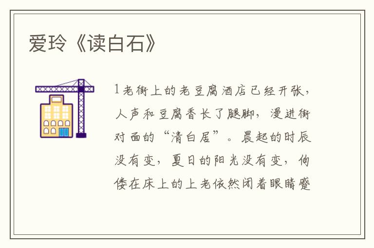 愛玲《讀白石》