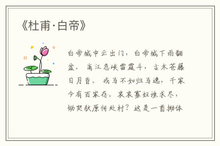 《杜甫·白帝》