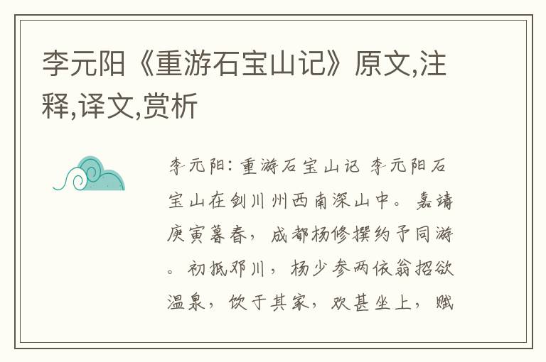 李元陽《重游石寶山記》原文,注釋,譯文,賞析