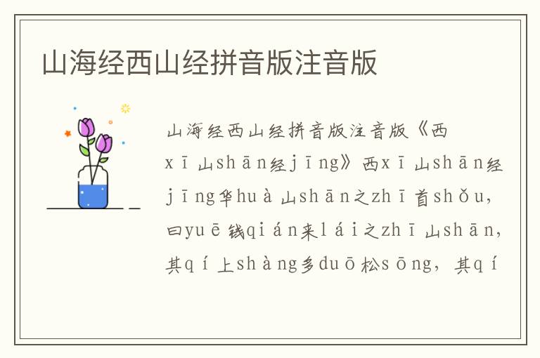 山海經西山經拼音版注音版