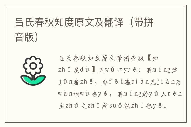 呂氏春秋知度原文及翻譯(帶拼音版)