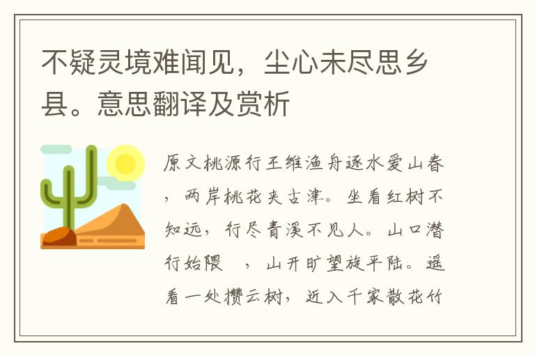 不疑靈境難聞見,塵心未盡思鄉縣。意思翻譯及賞析
