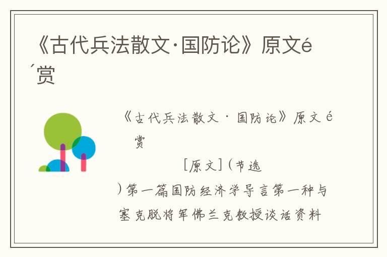 《古代兵法散文·國防論》原文鑒賞