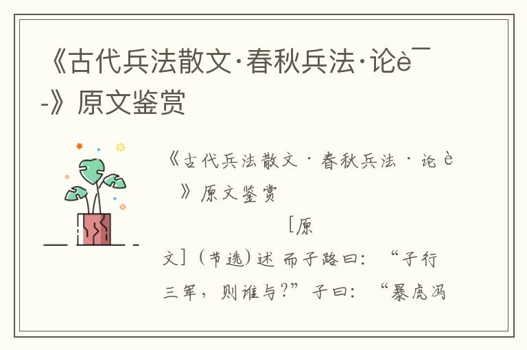 《古代兵法散文·春秋兵法·論語》原文鑒賞