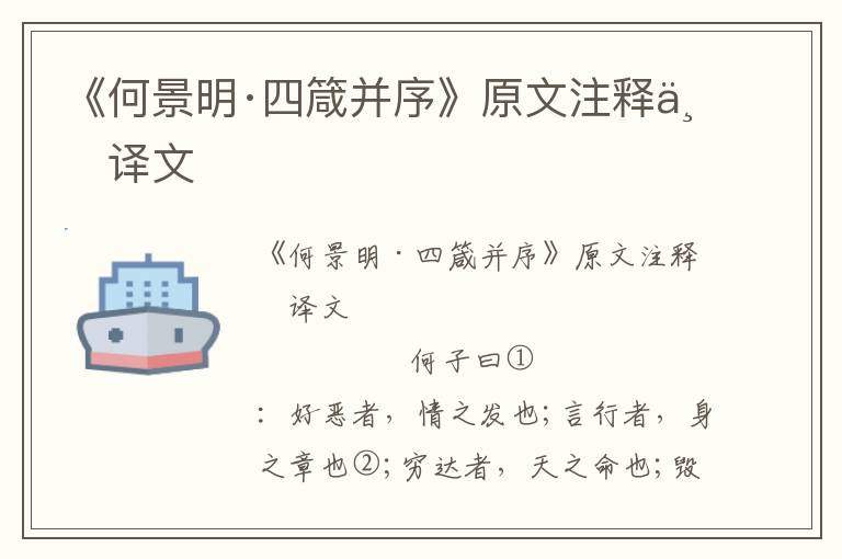 《何景明·四箴并序》原文注釋與譯文