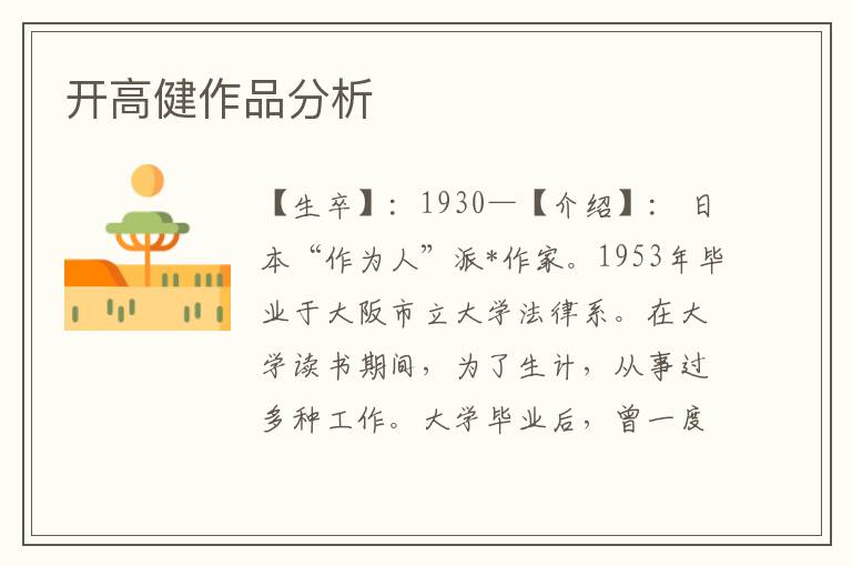 開高健作品分析