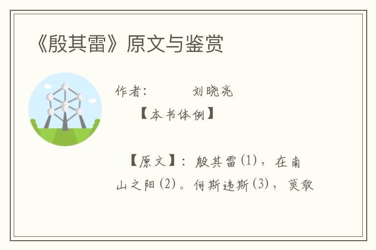 《殷其雷》原文與鑒賞