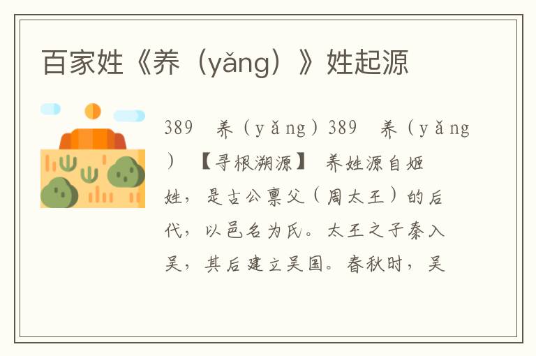 百家姓《養(yǎng)(yǎng)》姓起源