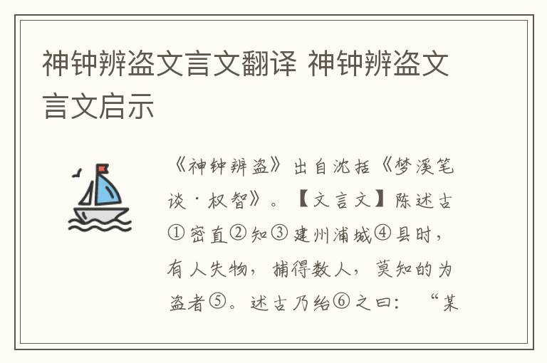 神鐘辨盜文言文翻譯 神鐘辨盜文言文啟示
