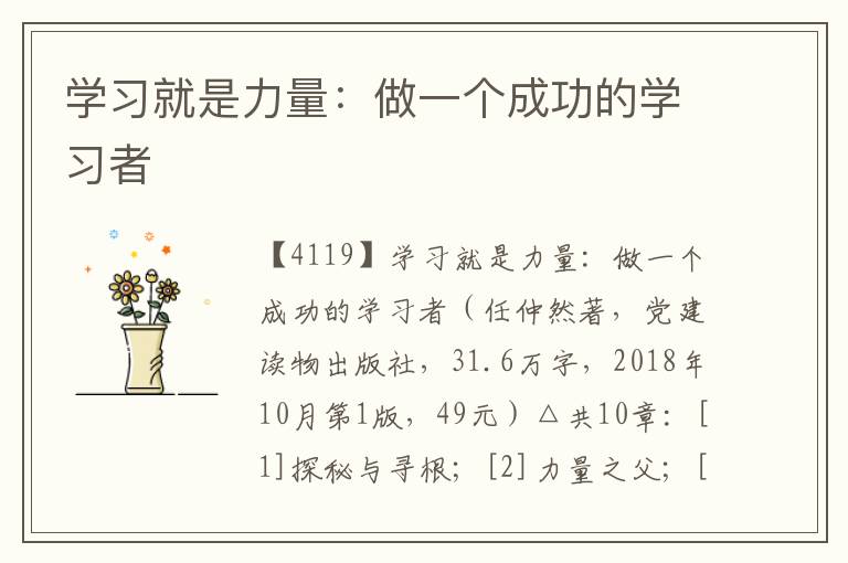 學(xué)習(xí)就是力量：做一個(gè)成功的學(xué)習(xí)者