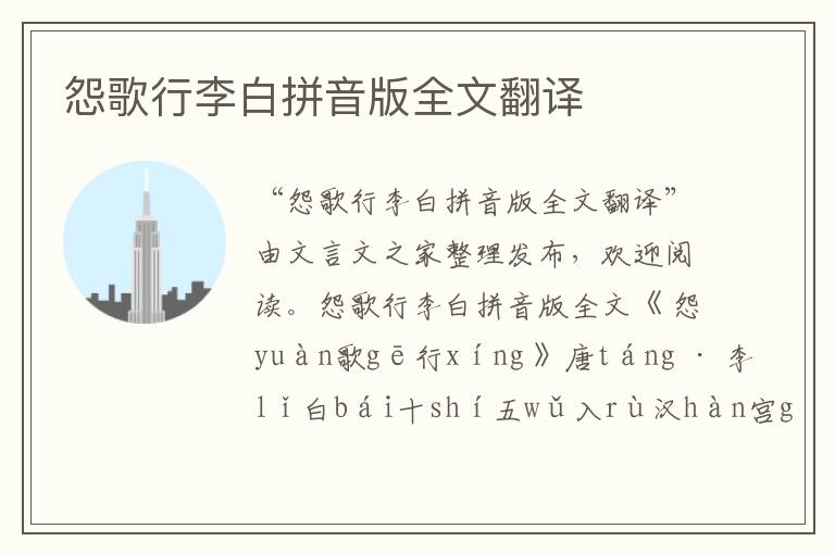 怨歌行李白拼音版全文翻譯