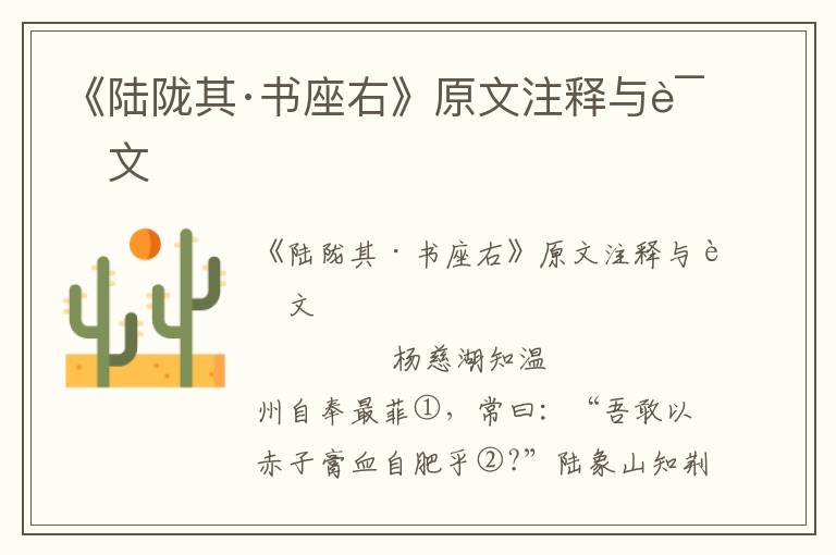 《陸隴其·書座右》原文注釋與譯文