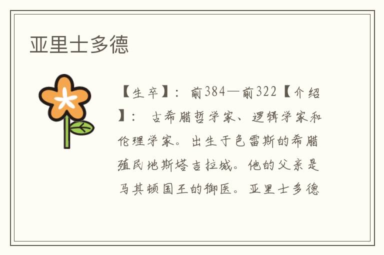 亞里士多德