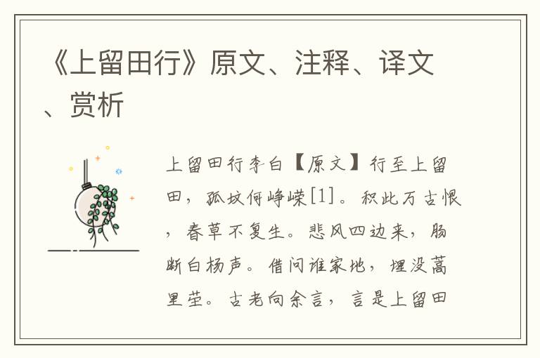 《上留田行》原文、注釋、譯文、賞析