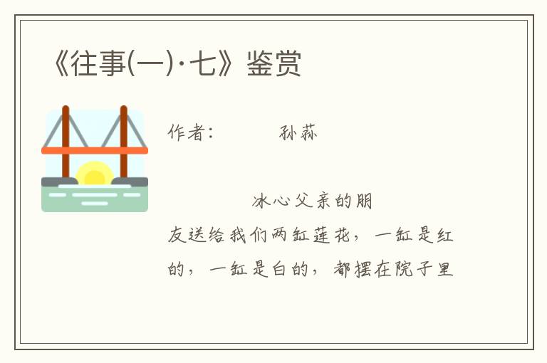 《往事(一)·七》鑒賞