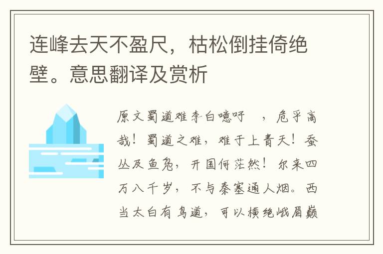 連峰去天不盈尺，枯松倒掛倚絕壁。意思翻譯及賞析