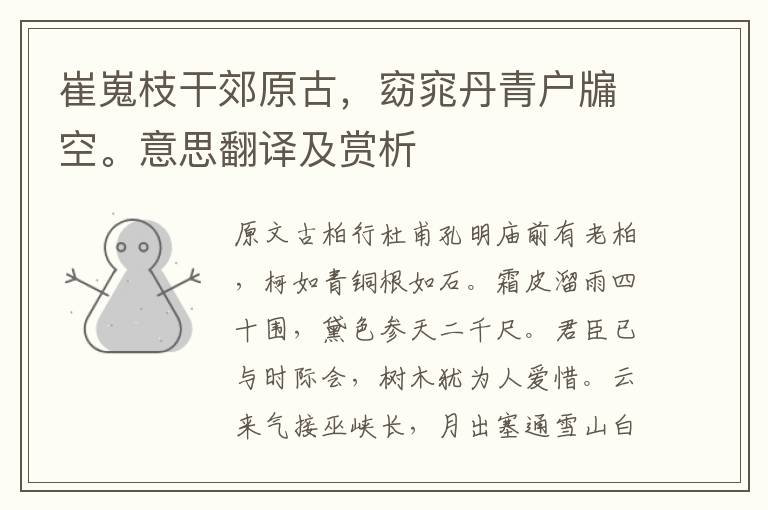 崔嵬枝干郊原古，窈窕丹青戶牖空。意思翻譯及賞析