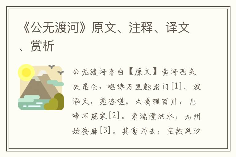 《公無渡河》原文、注釋、譯文、賞析