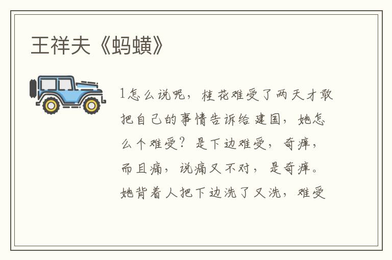 王祥夫《螞蟥》